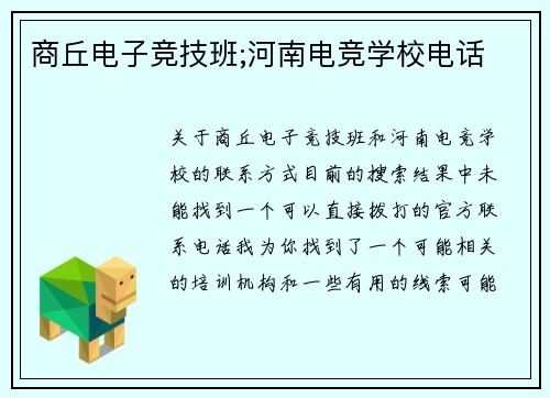 商丘电子竞技班;河南电竞学校电话